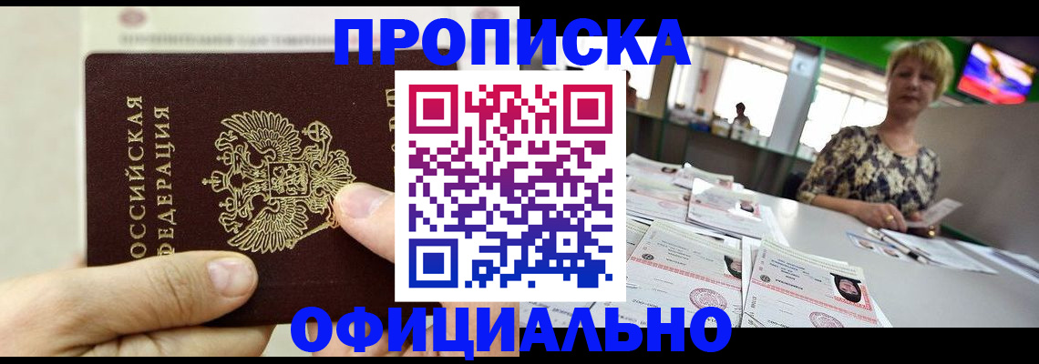 временная регистрация гарантия в Называевске